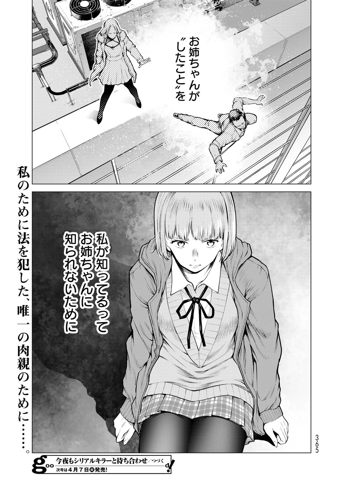 今夜もシリアルキラーと待ち合わせ 第20話 - 39