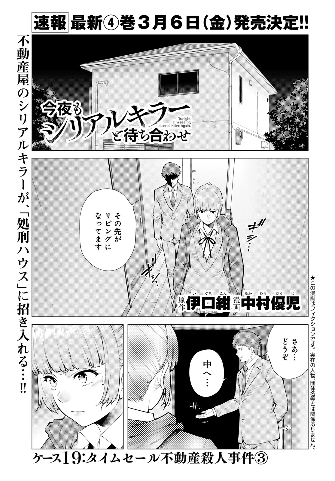 今夜もシリアルキラーと待ち合わせ 第19話 - 1