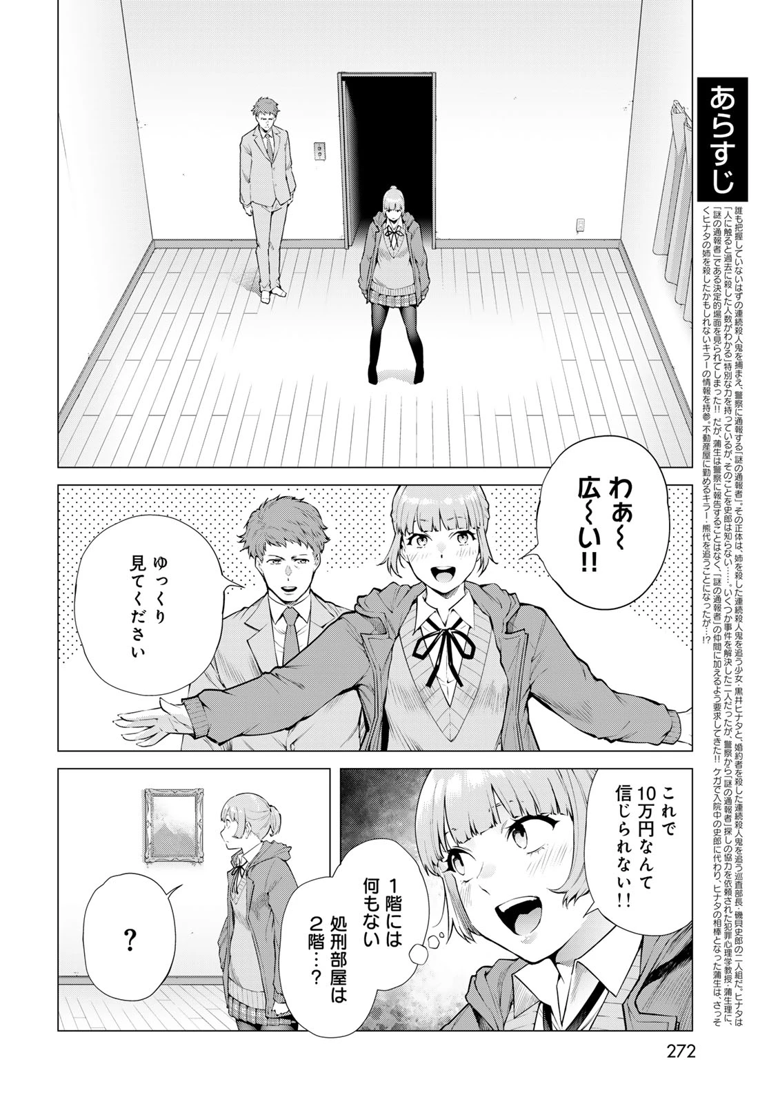 今夜もシリアルキラーと待ち合わせ 第19話 - 2