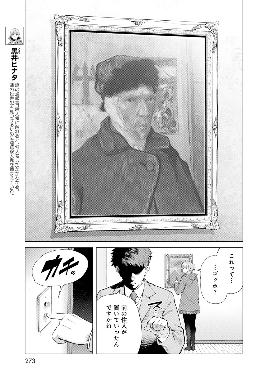 今夜もシリアルキラーと待ち合わせ 第19話 - 3