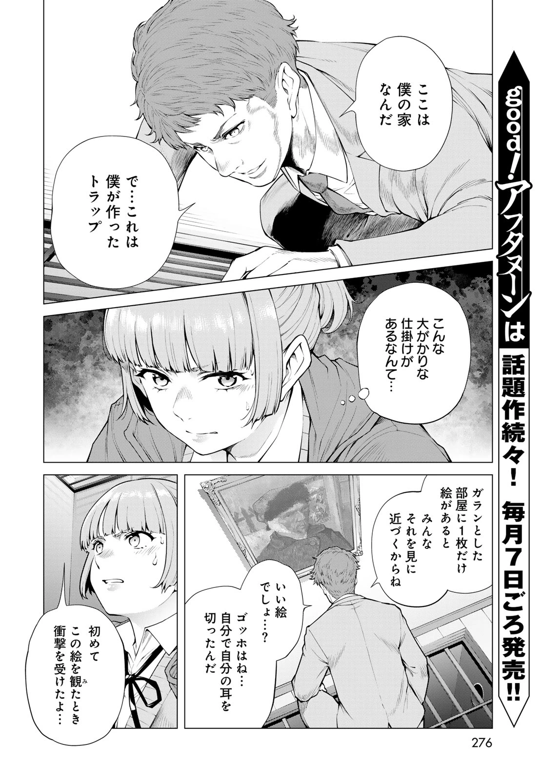 今夜もシリアルキラーと待ち合わせ 第19話 - 6