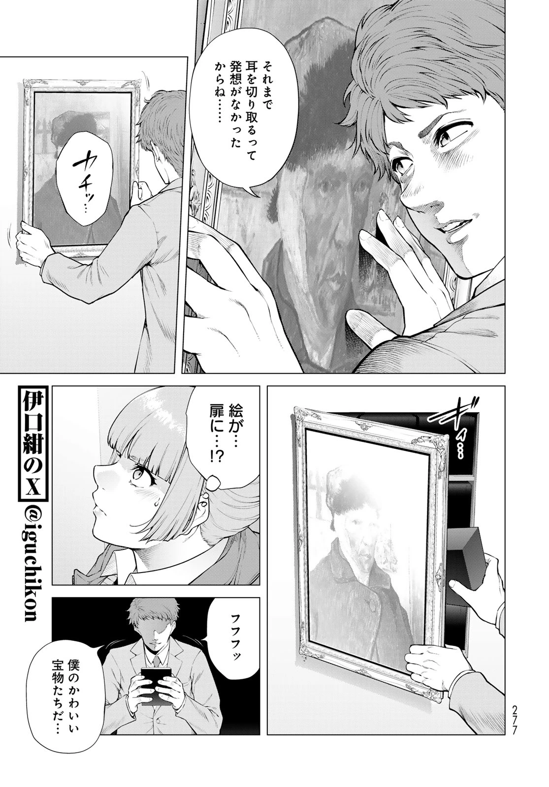 今夜もシリアルキラーと待ち合わせ 第19話 - 7
