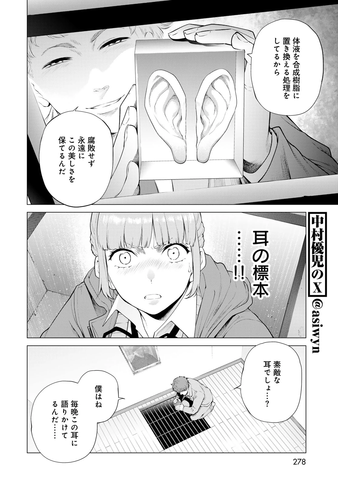 今夜もシリアルキラーと待ち合わせ 第19話 - 8