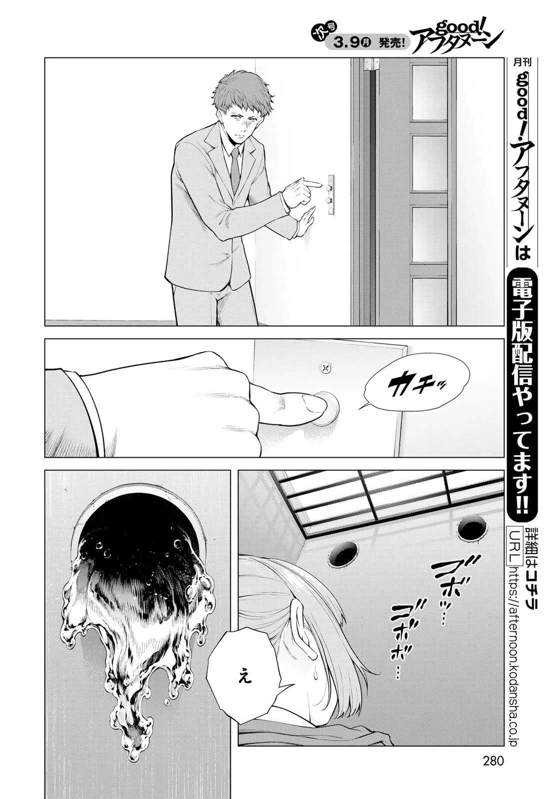今夜もシリアルキラーと待ち合わせ 第19話 - 10