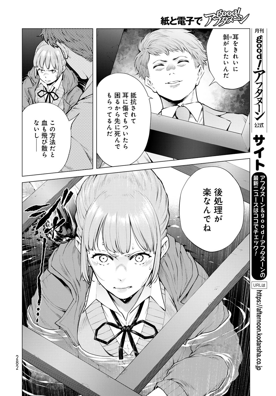 今夜もシリアルキラーと待ち合わせ 第19話 - 12