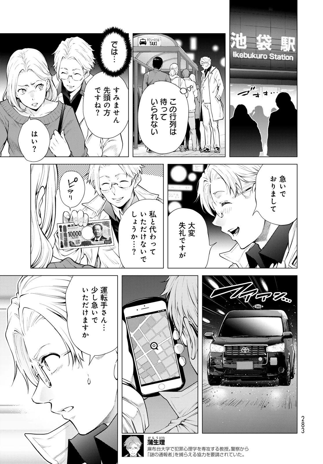 今夜もシリアルキラーと待ち合わせ 第19話 - 13