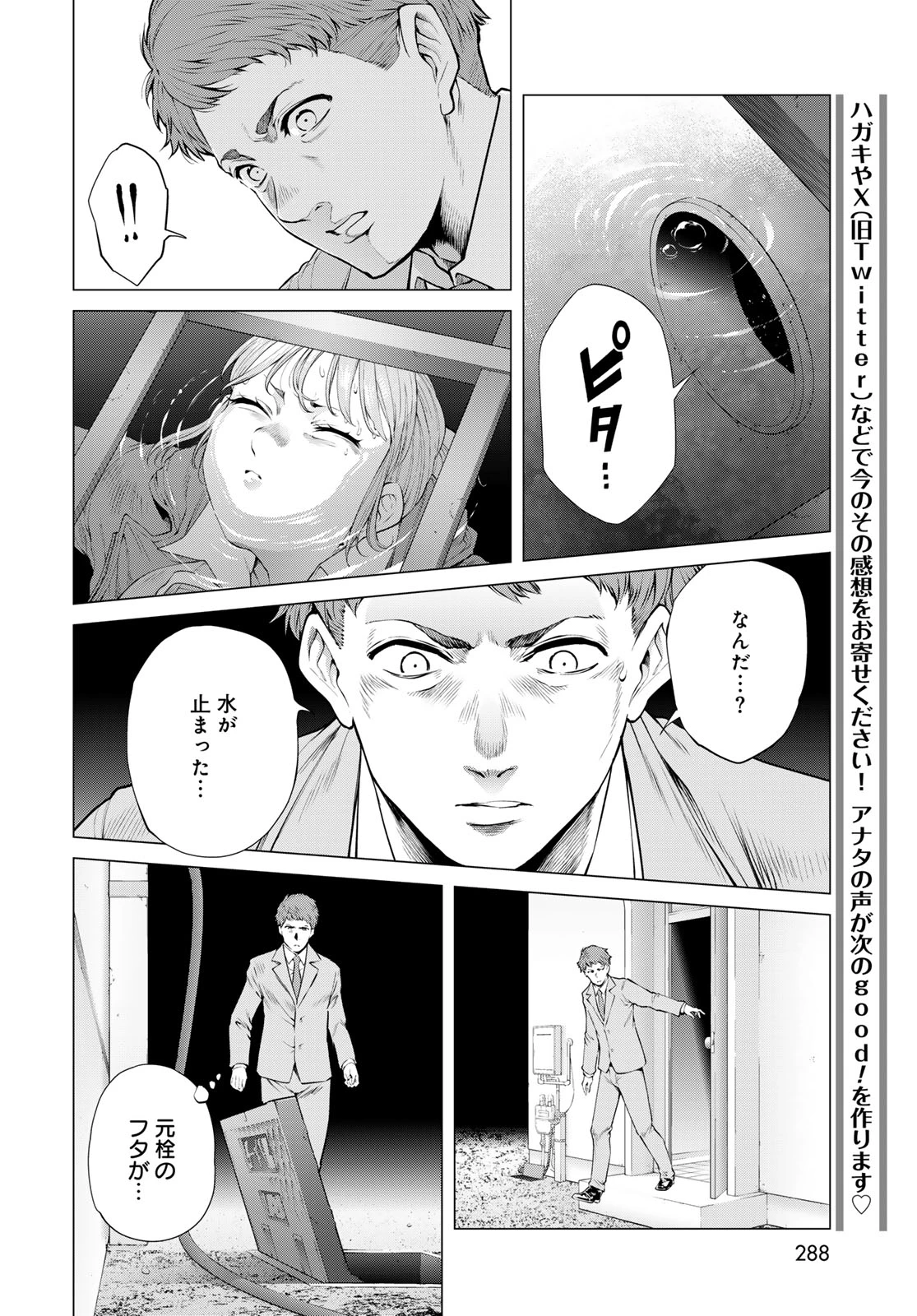 今夜もシリアルキラーと待ち合わせ 第19話 - 18
