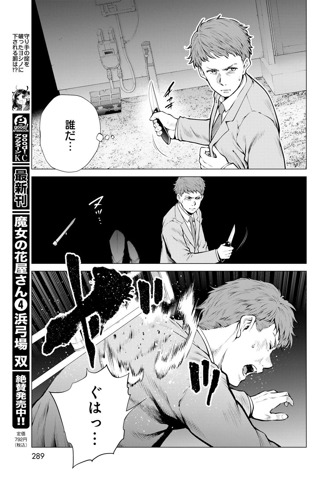 今夜もシリアルキラーと待ち合わせ 第19話 - 19