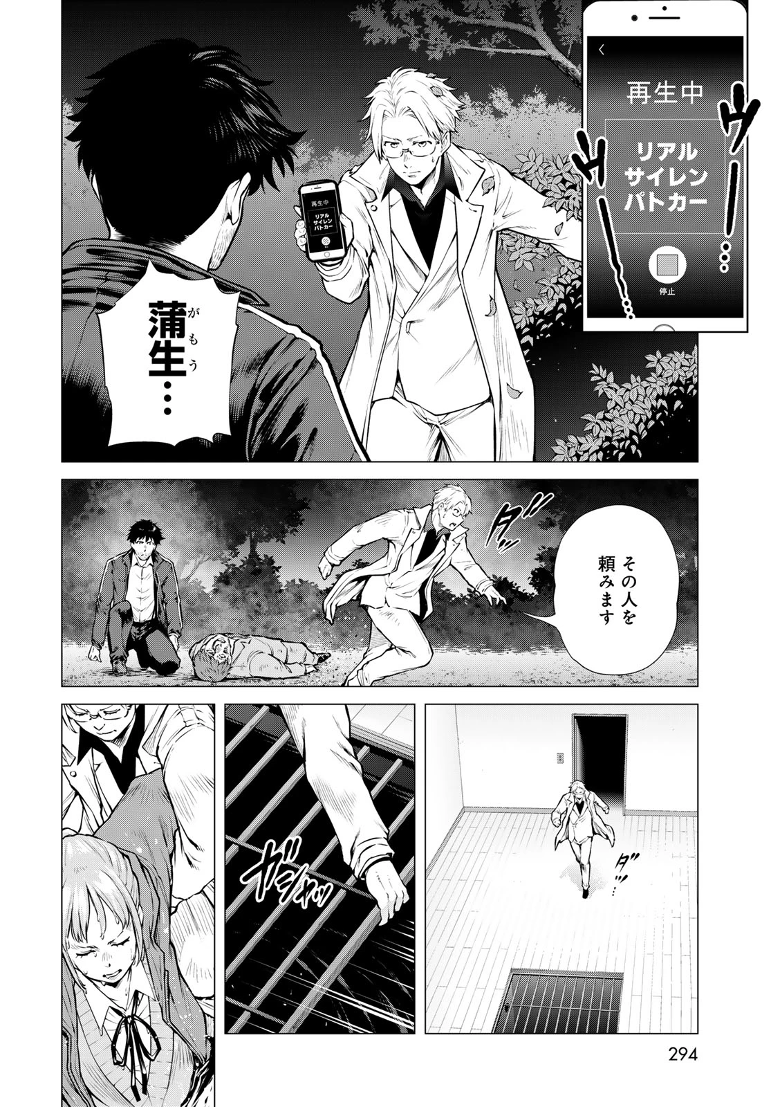 今夜もシリアルキラーと待ち合わせ 第19話 - 24