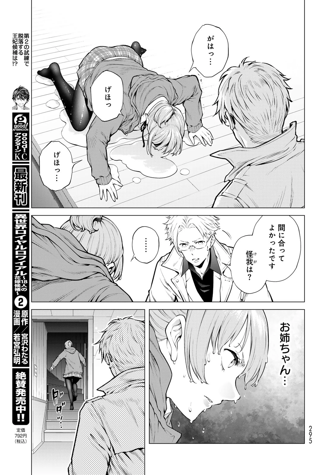 今夜もシリアルキラーと待ち合わせ 第19話 - 25