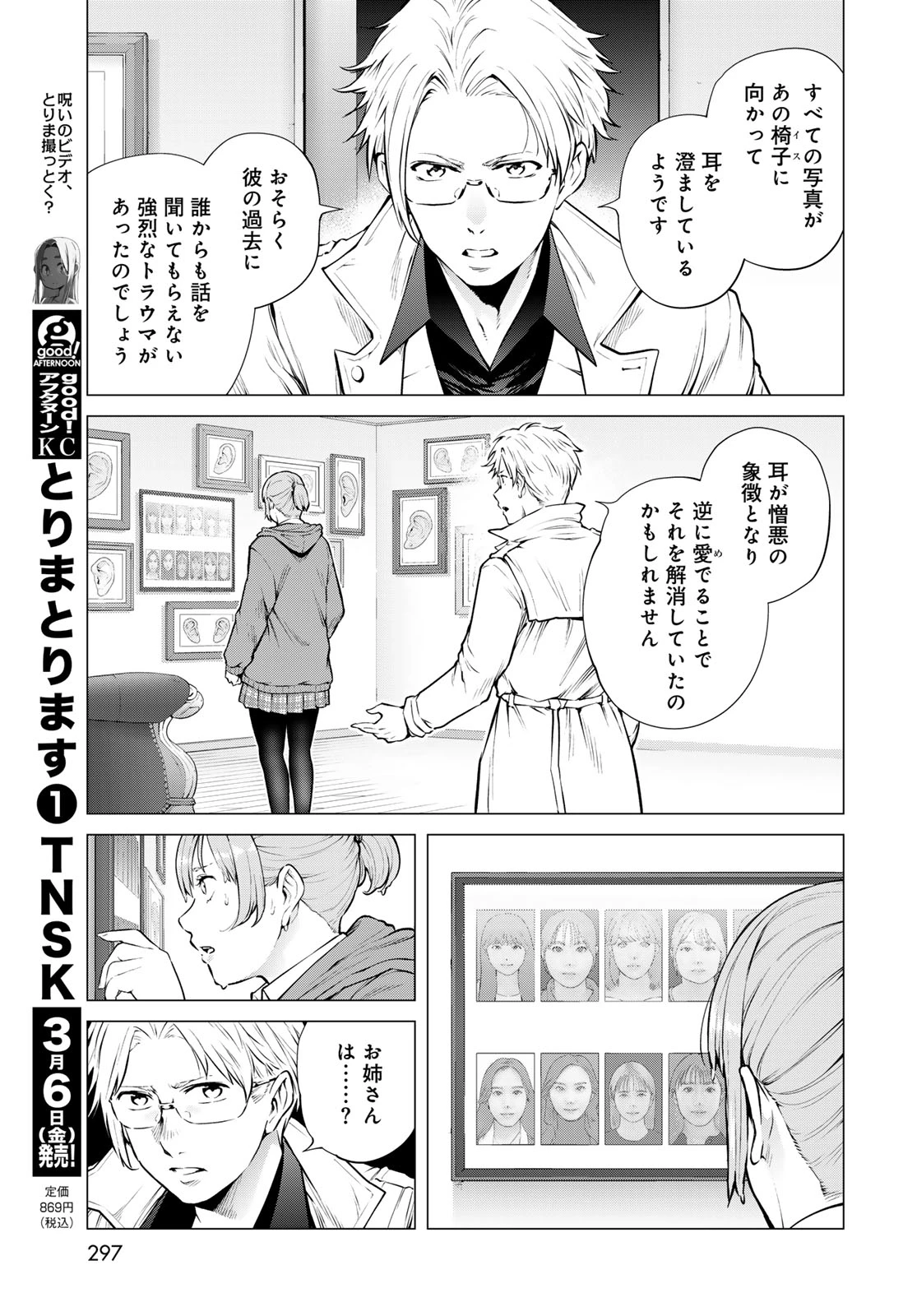今夜もシリアルキラーと待ち合わせ 第19話 - 27