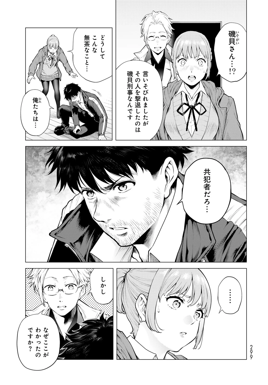 今夜もシリアルキラーと待ち合わせ 第19話 - 29