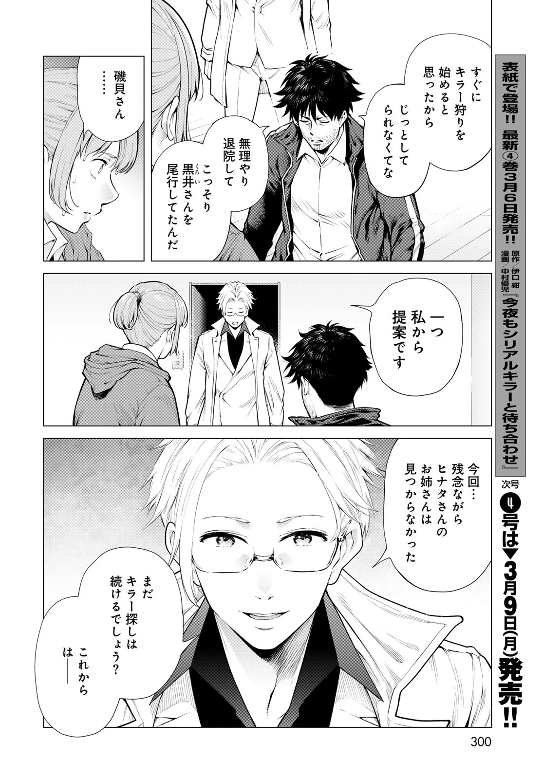 今夜もシリアルキラーと待ち合わせ 第19話 - 30