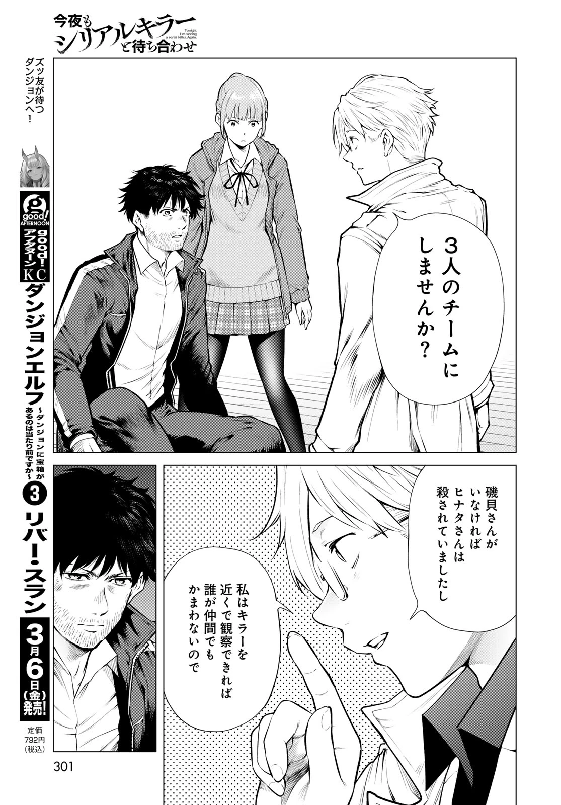 今夜もシリアルキラーと待ち合わせ 第19話 - 31