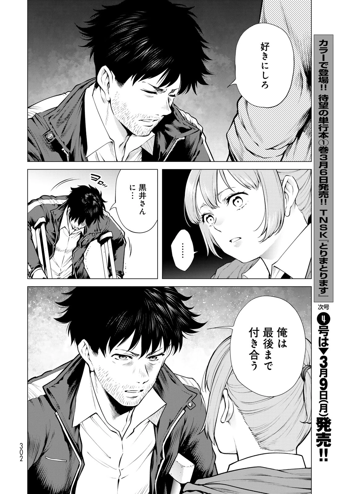 今夜もシリアルキラーと待ち合わせ 第19話 - 32