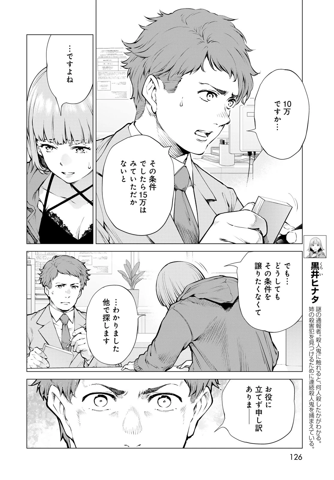 今夜もシリアルキラーと待ち合わせ 第18話 - 2