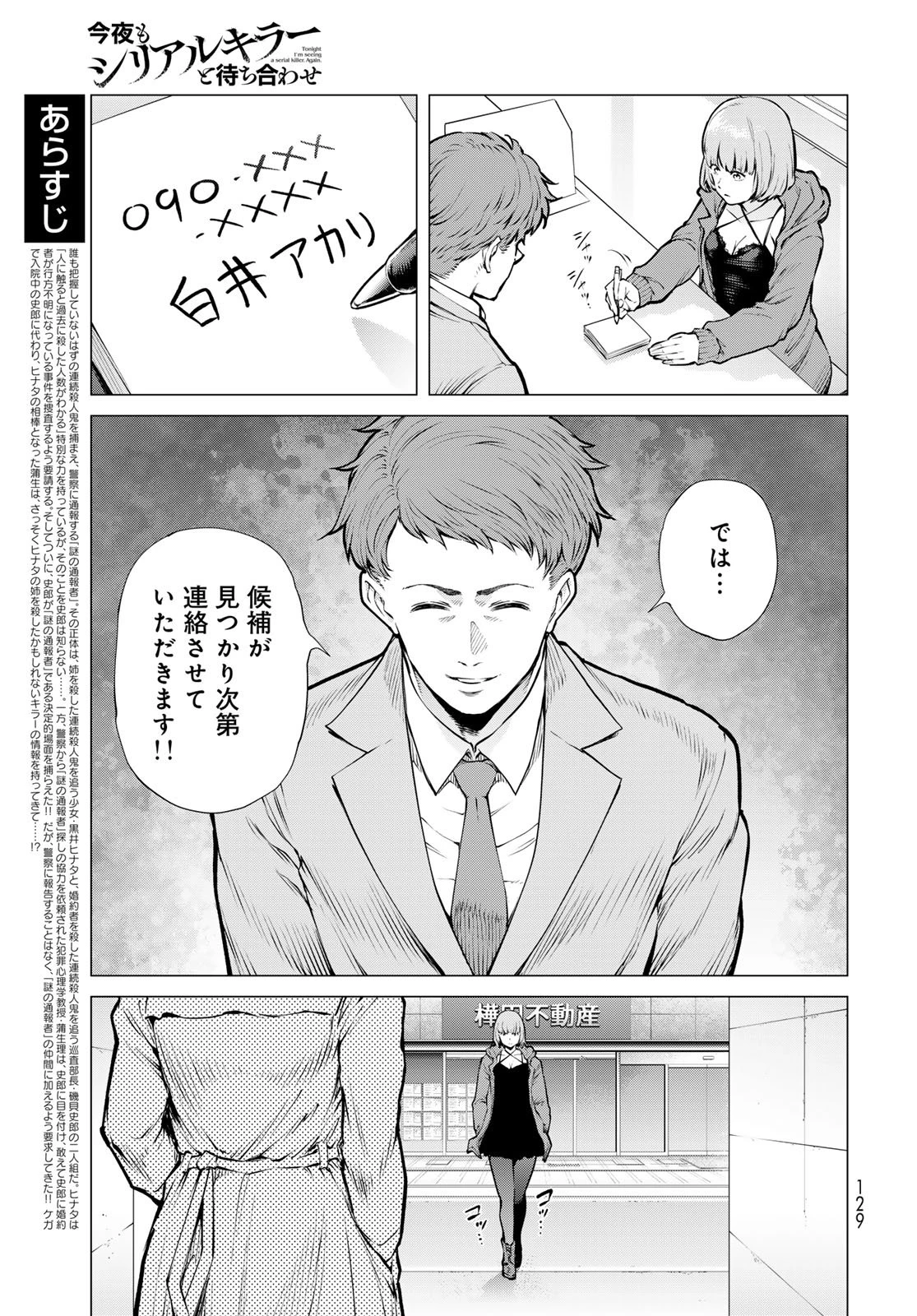 今夜もシリアルキラーと待ち合わせ 第18話 - 5