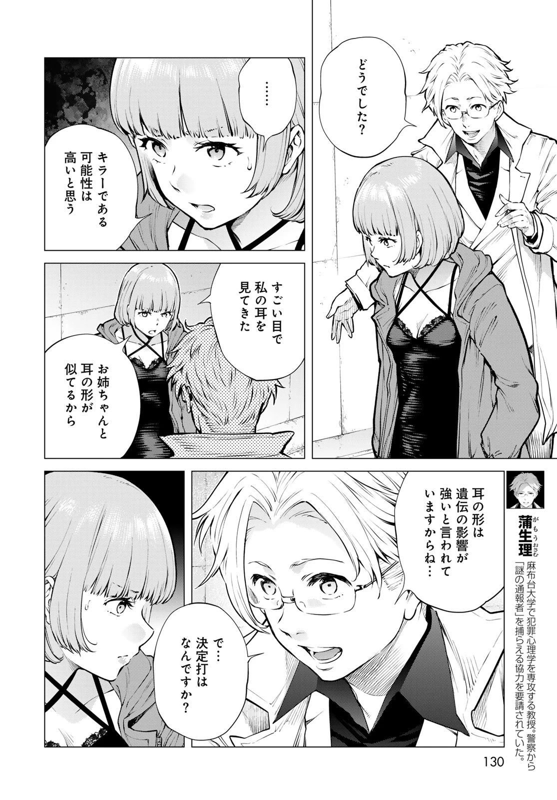 今夜もシリアルキラーと待ち合わせ 第18話 - 6