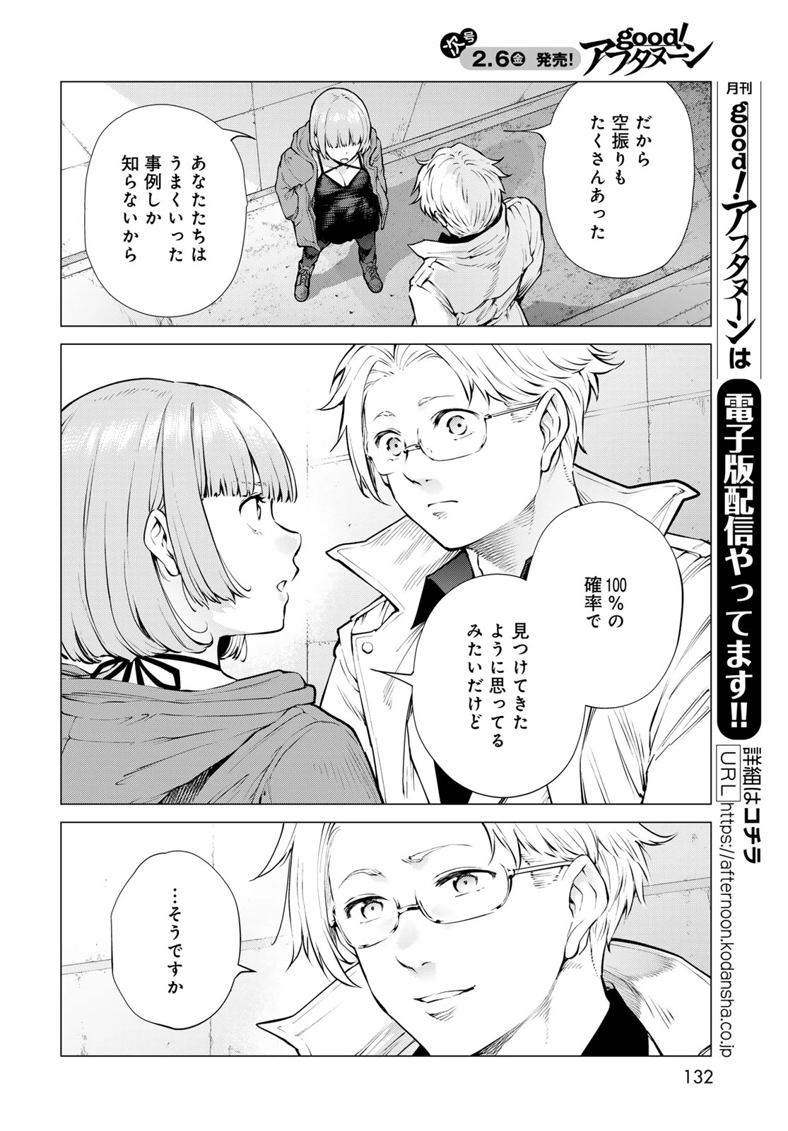 今夜もシリアルキラーと待ち合わせ 第18話 - 8