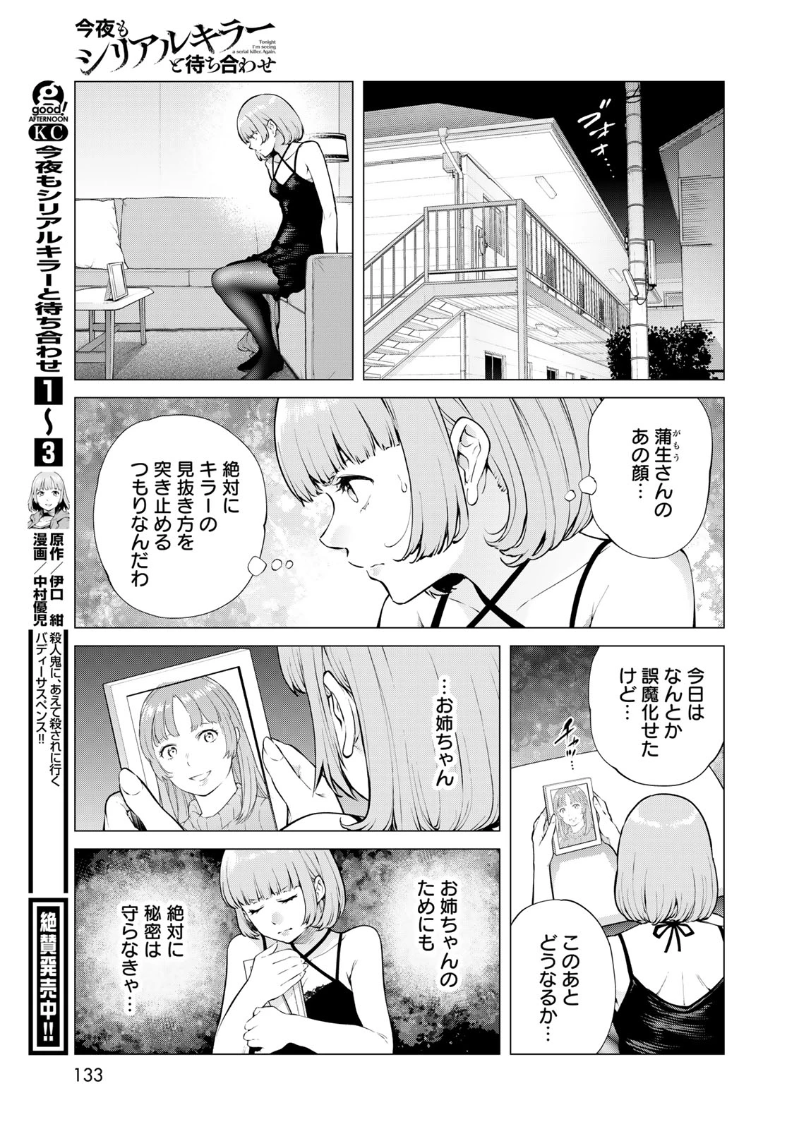 今夜もシリアルキラーと待ち合わせ 第18話 - 9