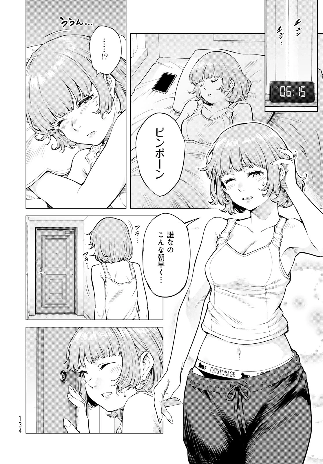 今夜もシリアルキラーと待ち合わせ 第18話 - 10