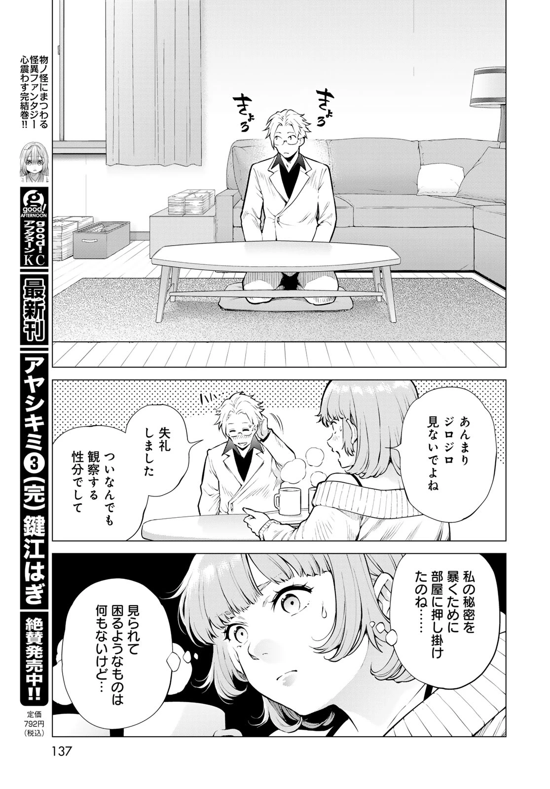 今夜もシリアルキラーと待ち合わせ 第18話 - 13