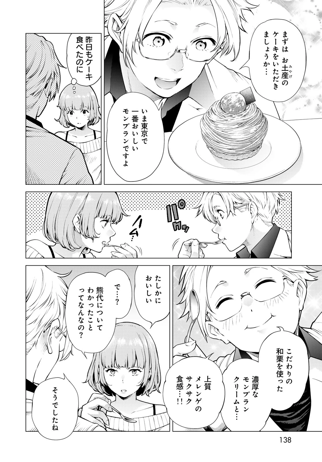 今夜もシリアルキラーと待ち合わせ 第18話 - 14