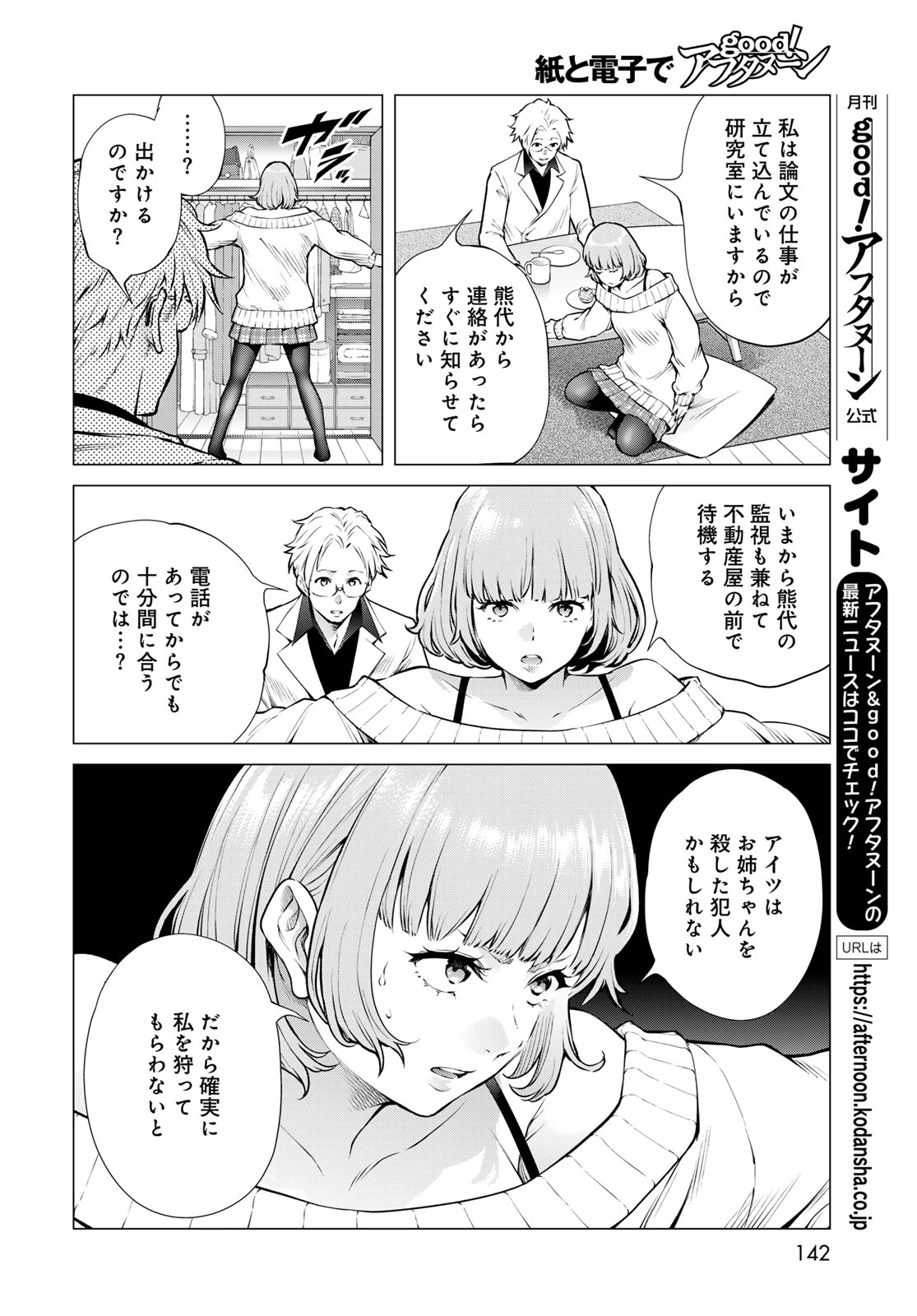 今夜もシリアルキラーと待ち合わせ 第18話 - 18