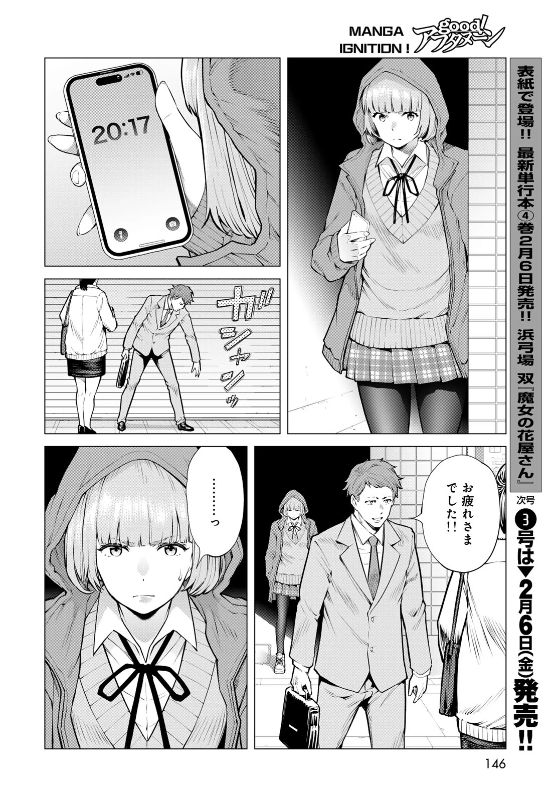 今夜もシリアルキラーと待ち合わせ 第18話 - 22