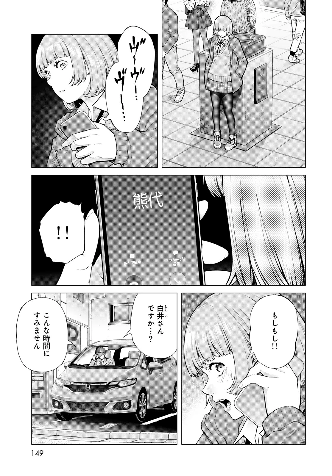 今夜もシリアルキラーと待ち合わせ 第18話 - 25