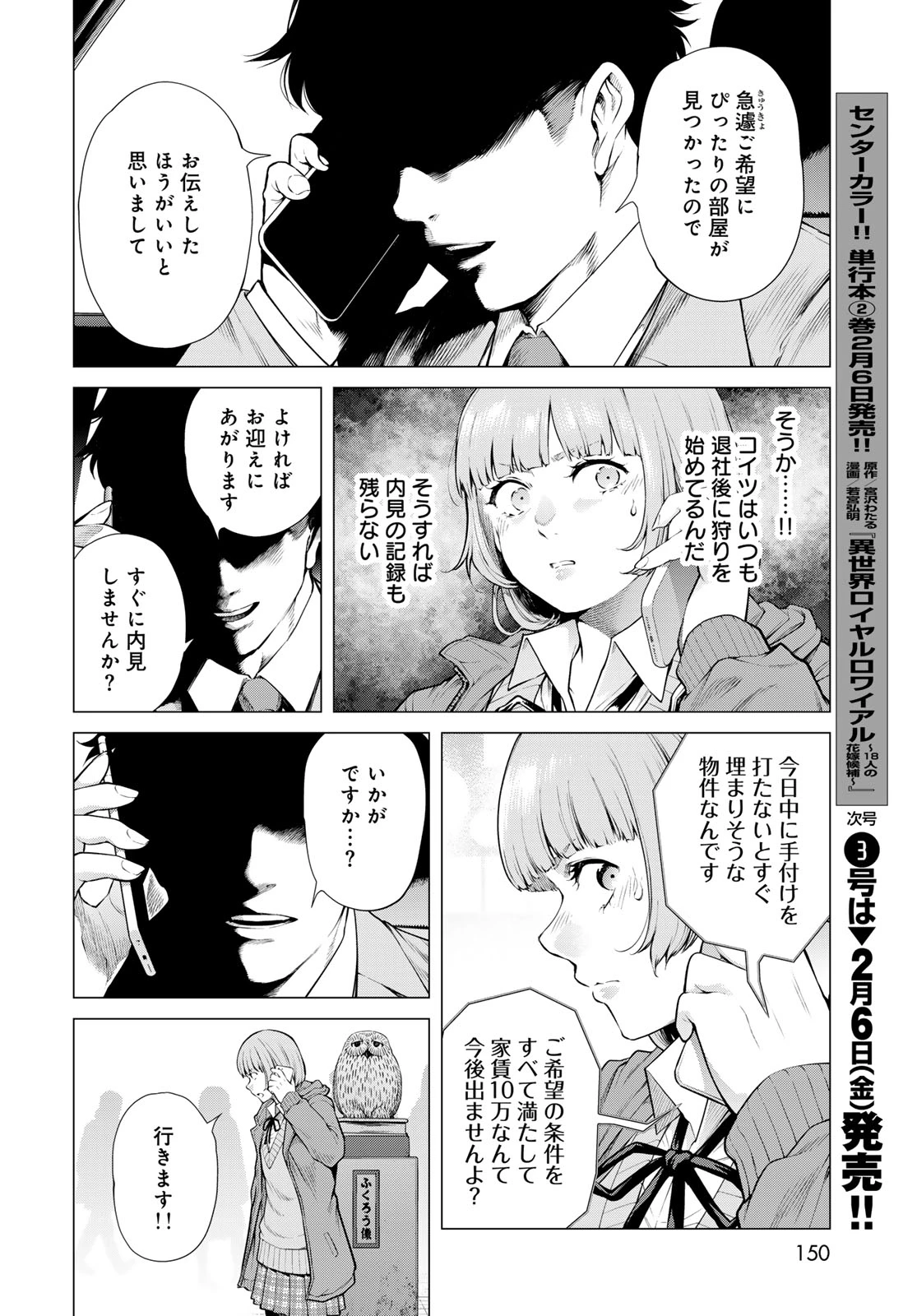 今夜もシリアルキラーと待ち合わせ 第18話 - 26