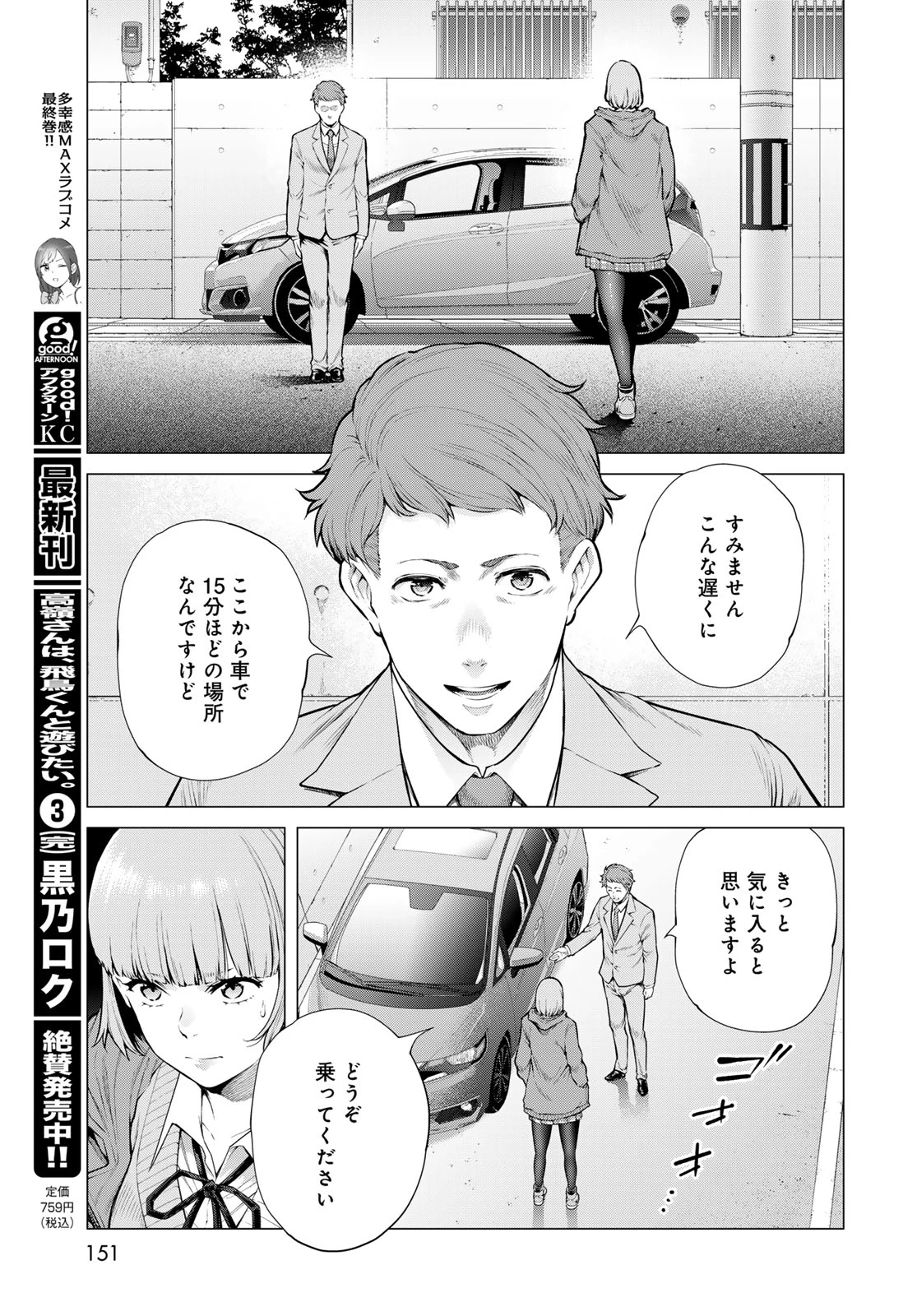 今夜もシリアルキラーと待ち合わせ 第18話 - 27
