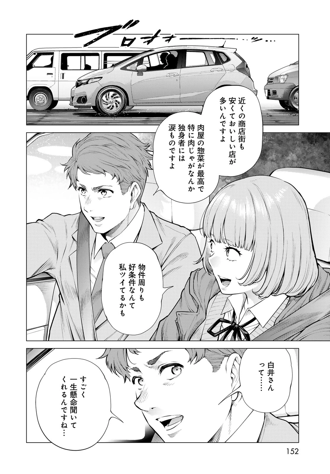 今夜もシリアルキラーと待ち合わせ 第18話 - 28