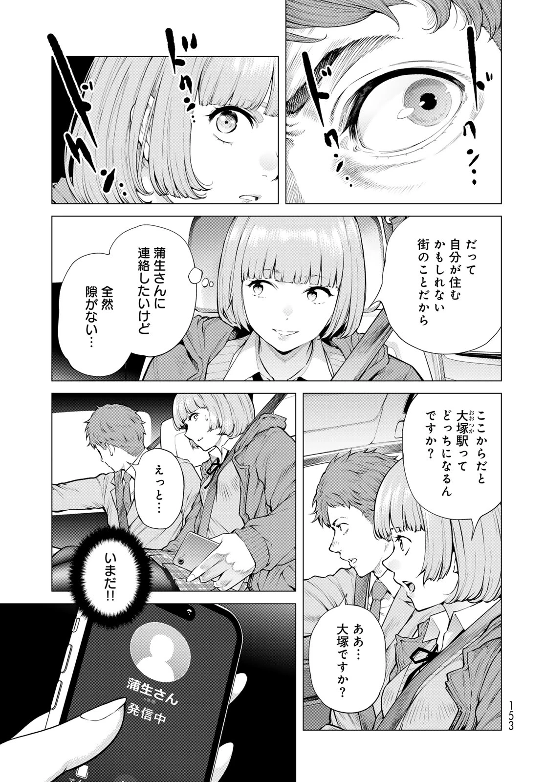 今夜もシリアルキラーと待ち合わせ 第18話 - 29