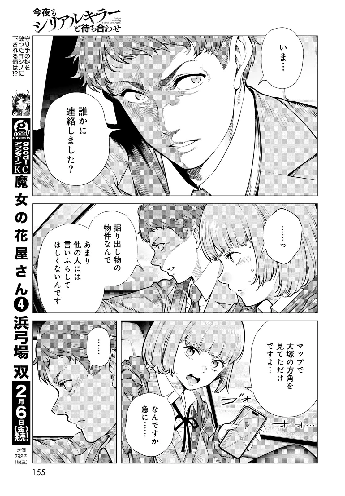 今夜もシリアルキラーと待ち合わせ 第18話 - 31