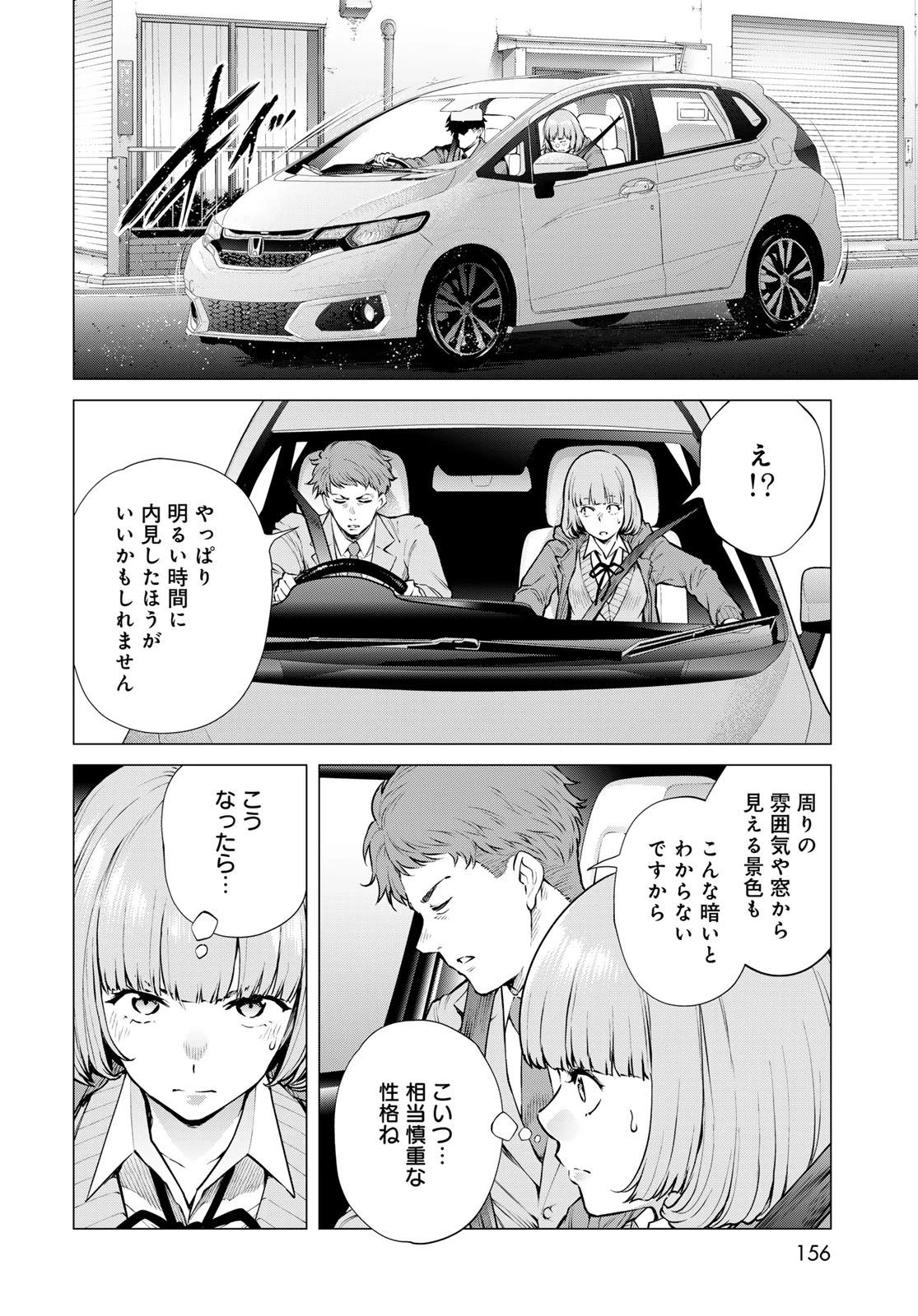 今夜もシリアルキラーと待ち合わせ 第18話 - 32