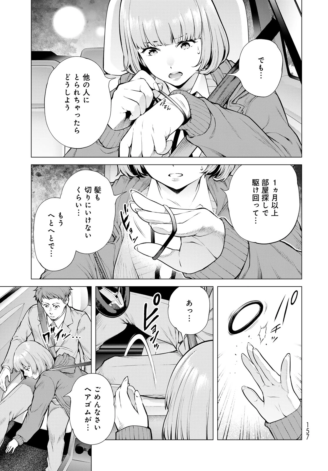 今夜もシリアルキラーと待ち合わせ 第18話 - 33