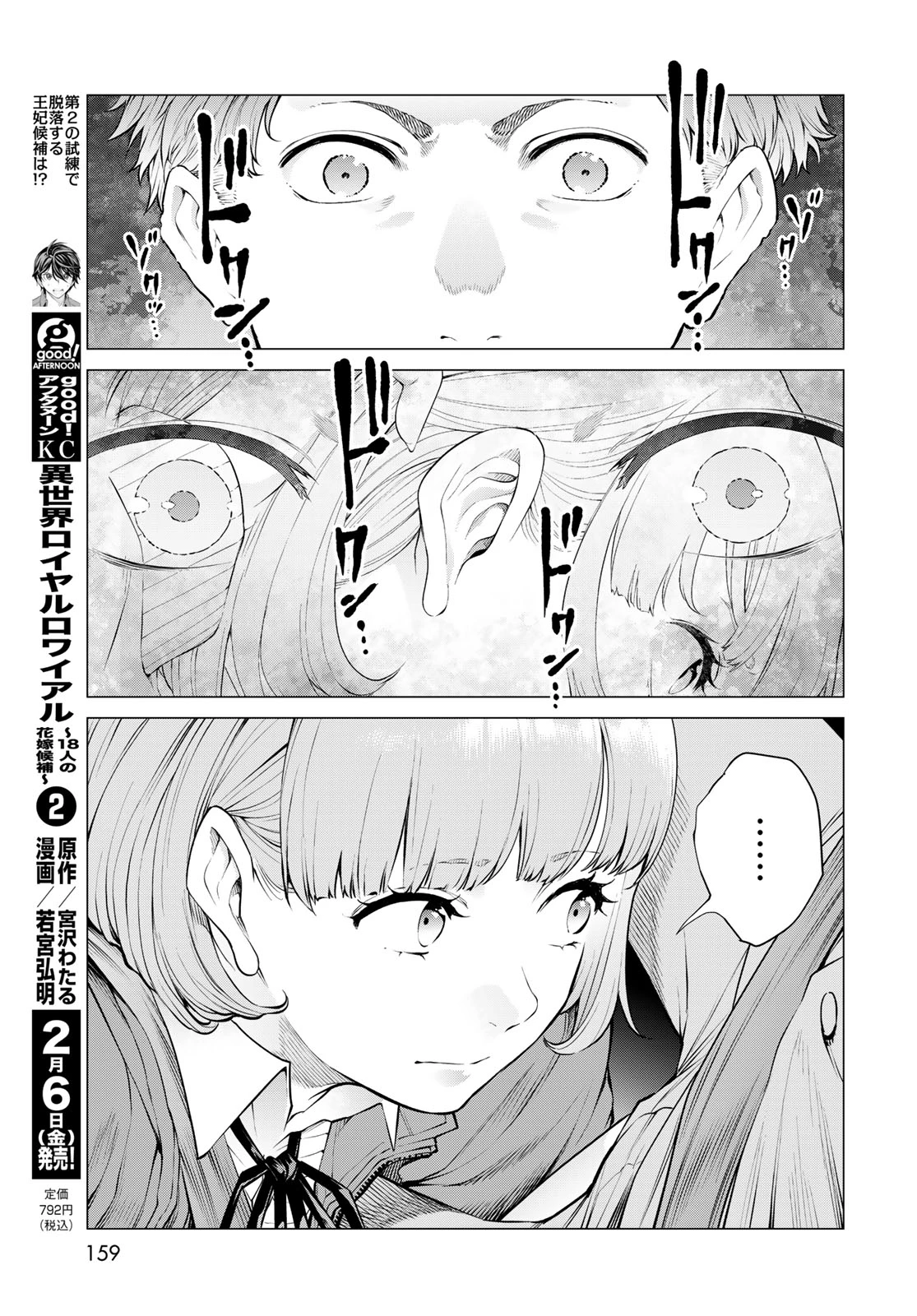 今夜もシリアルキラーと待ち合わせ 第18話 - 35