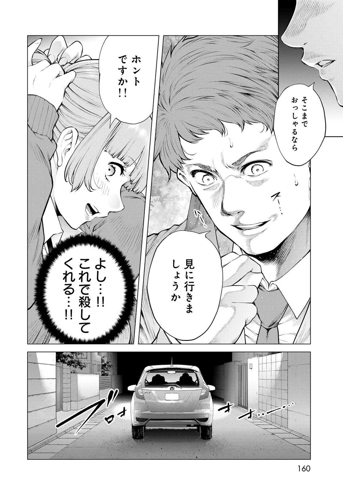 今夜もシリアルキラーと待ち合わせ 第18話 - 36