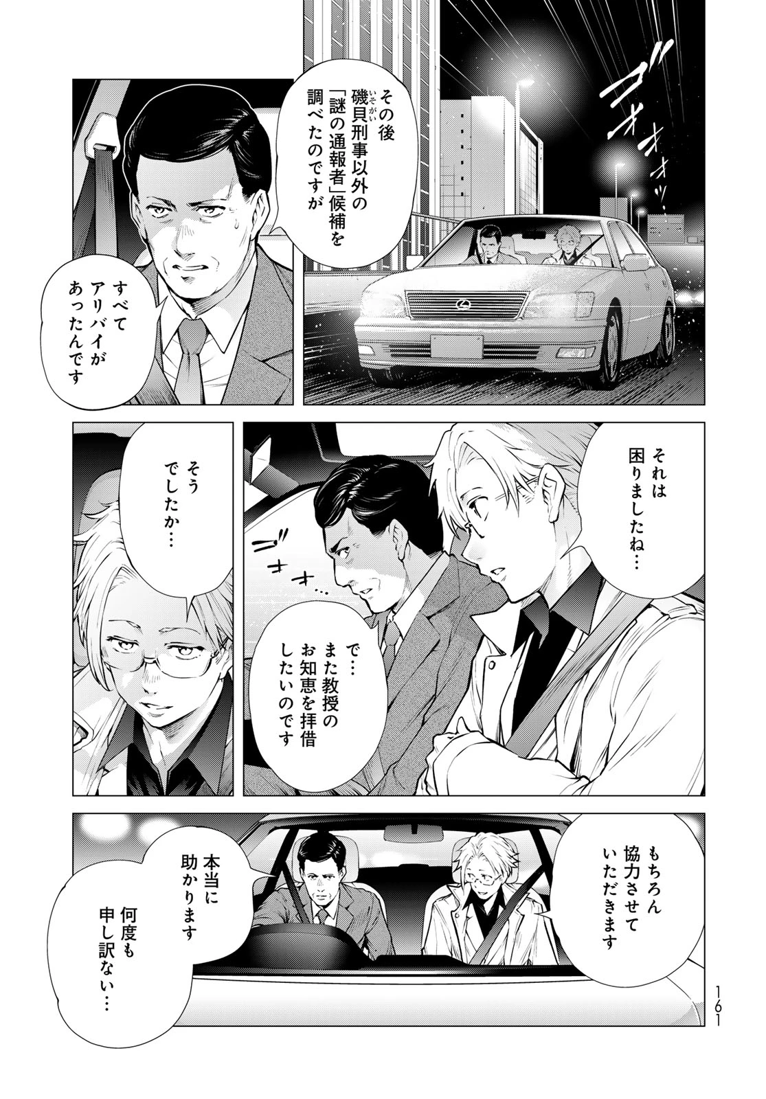 今夜もシリアルキラーと待ち合わせ 第18話 - 37