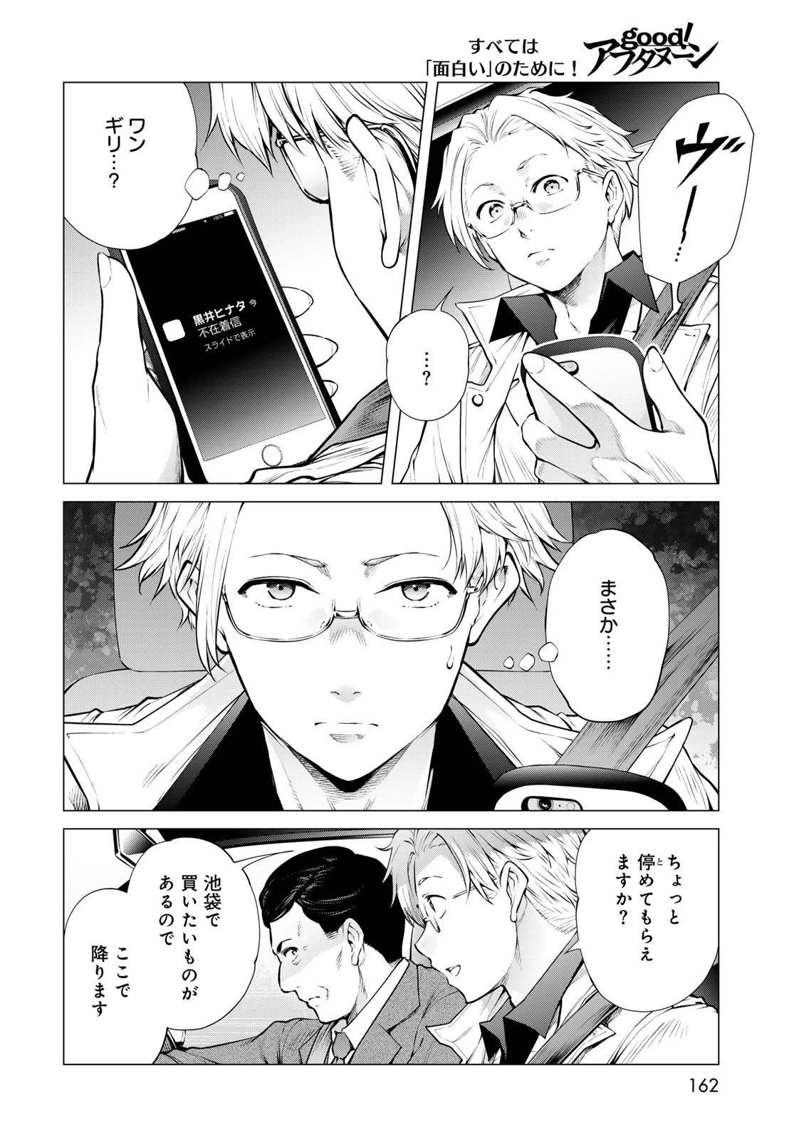 今夜もシリアルキラーと待ち合わせ 第18話 - 38