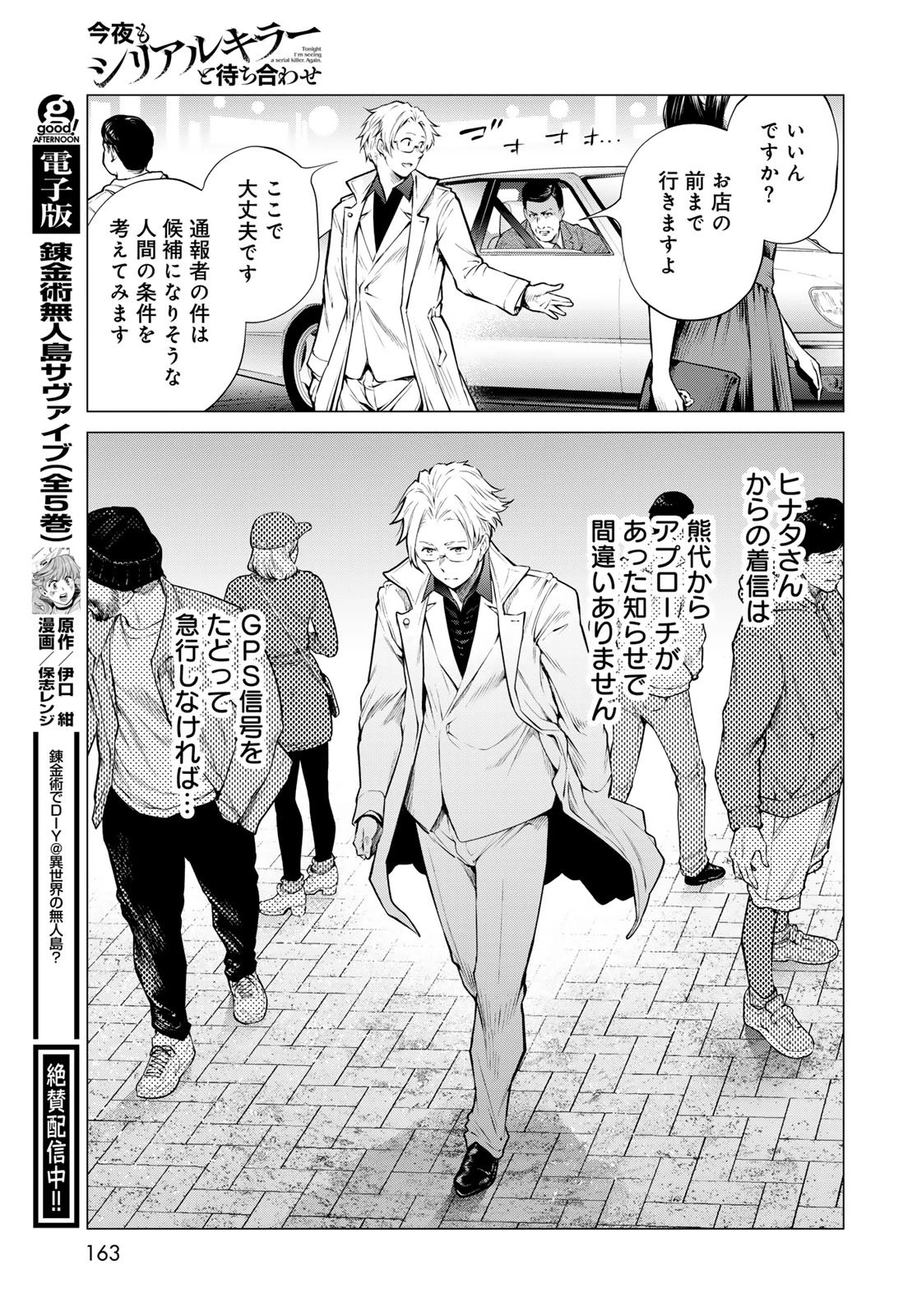 今夜もシリアルキラーと待ち合わせ 第18話 - 39