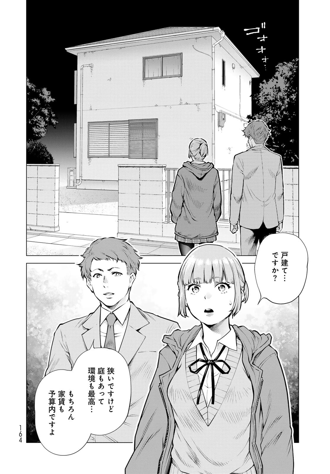 今夜もシリアルキラーと待ち合わせ 第18話 - 40