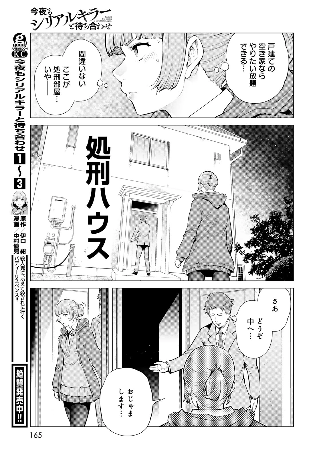 今夜もシリアルキラーと待ち合わせ 第18話 - 41