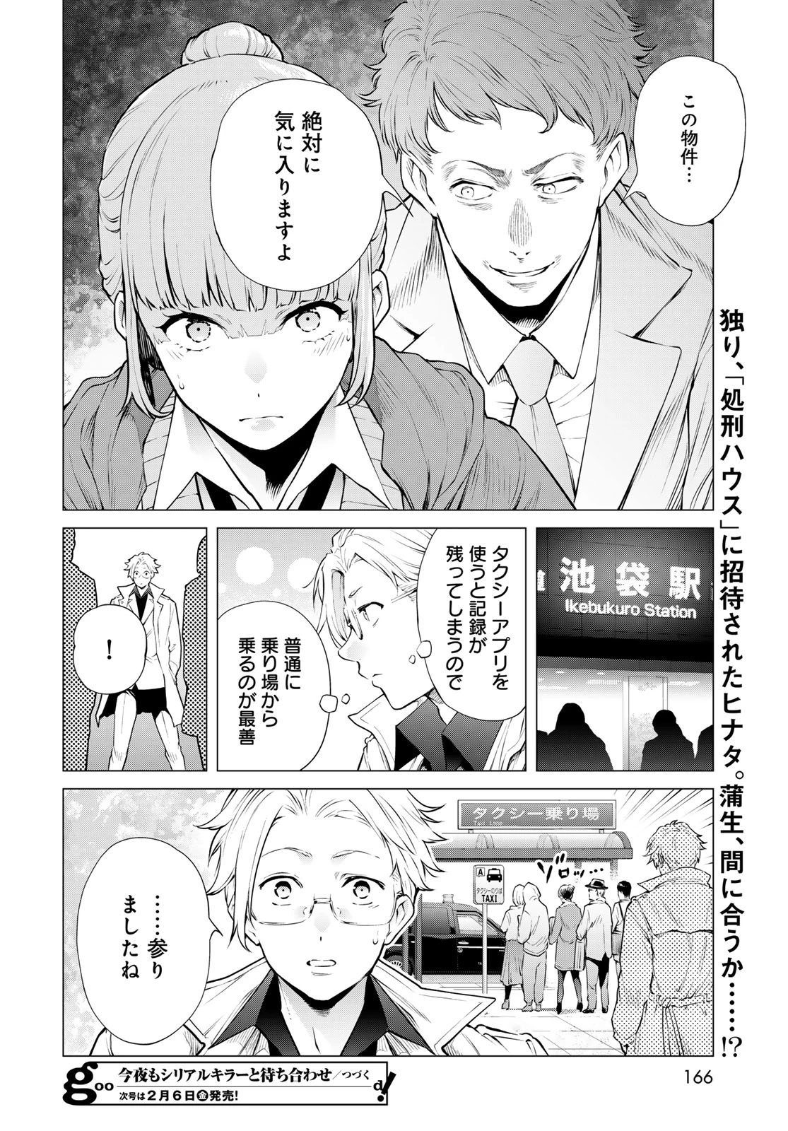 今夜もシリアルキラーと待ち合わせ 第18話 - 42