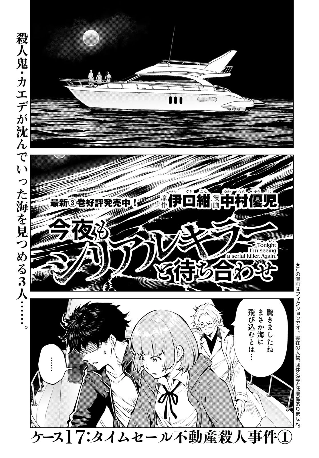 今夜もシリアルキラーと待ち合わせ 第17話 - 2