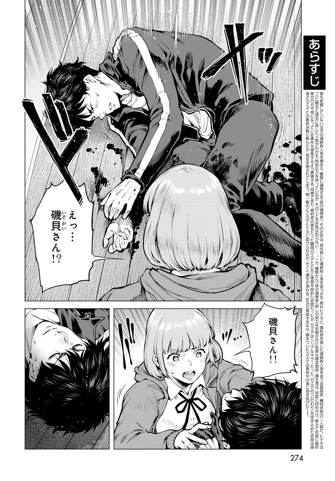 今夜もシリアルキラーと待ち合わせ 第17話 - 3
