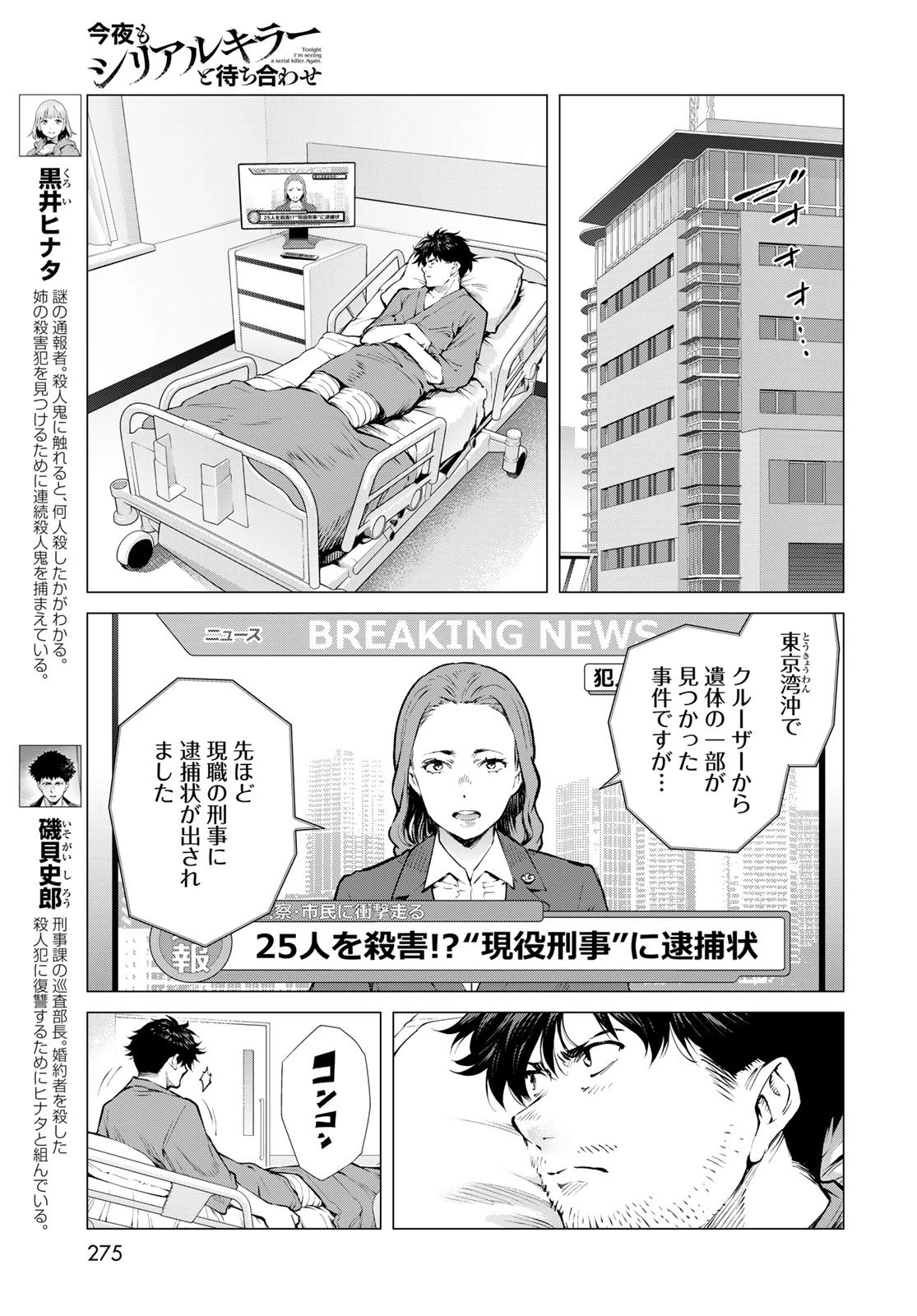 今夜もシリアルキラーと待ち合わせ 第17話 - 4
