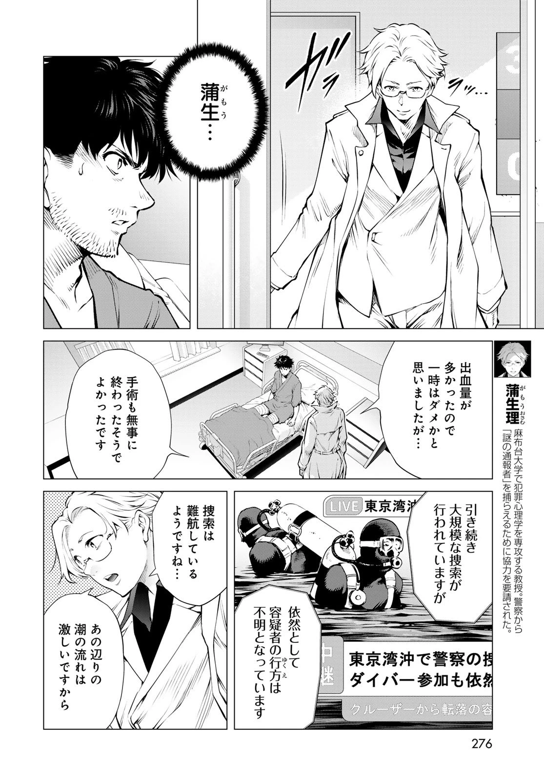 今夜もシリアルキラーと待ち合わせ 第17話 - 5