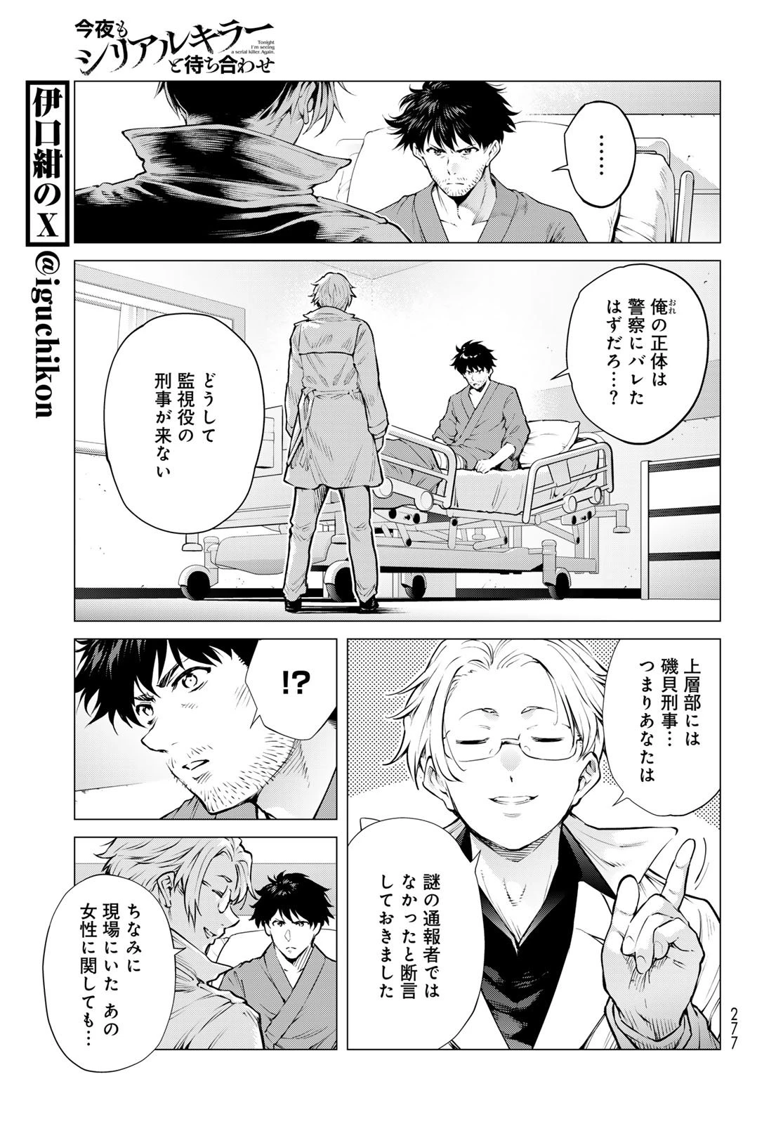 今夜もシリアルキラーと待ち合わせ 第17話 - 6